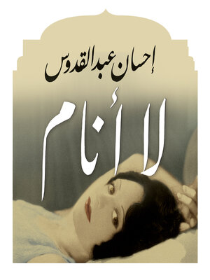 cover image of لا أنام